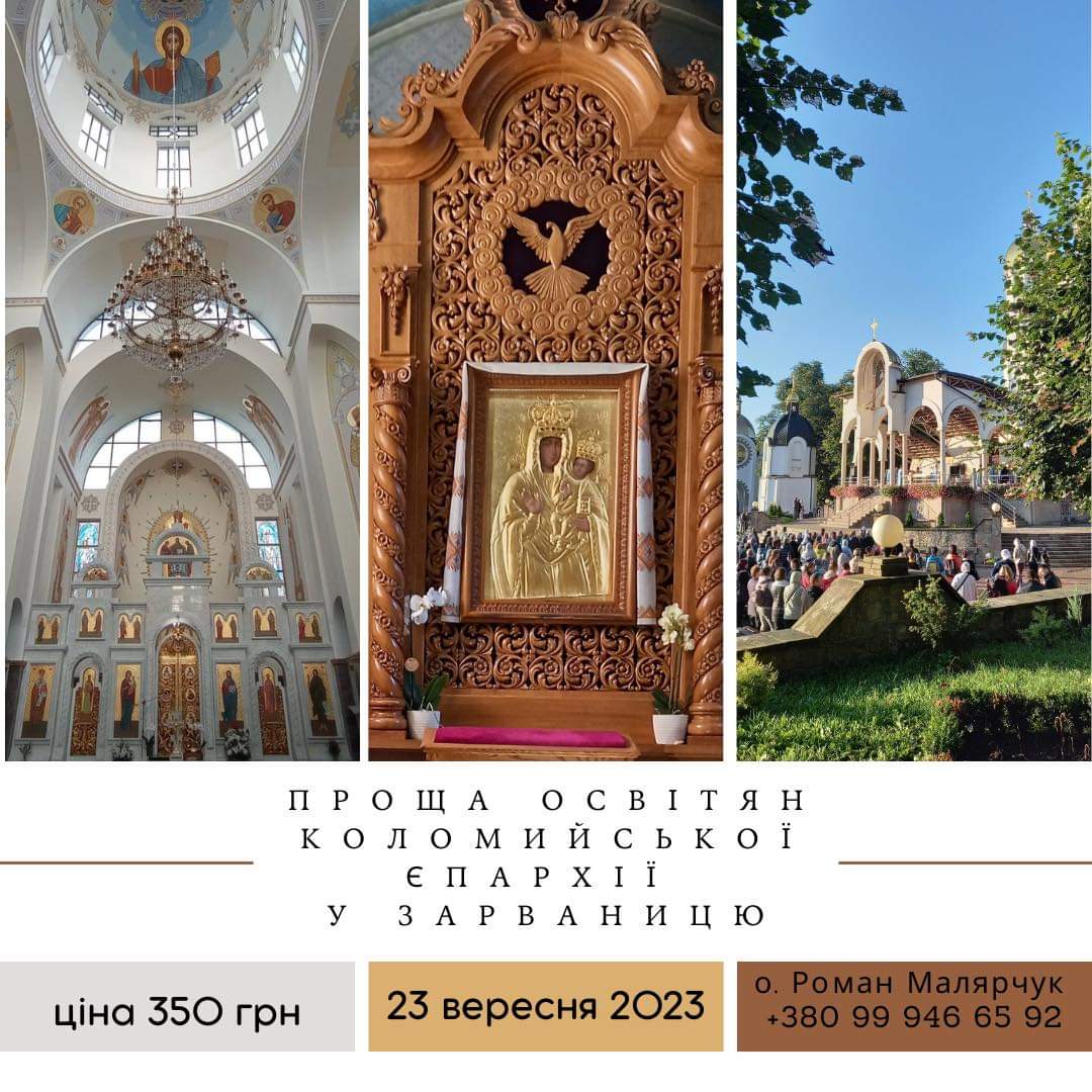 Запрошуємо на прощу освітян!