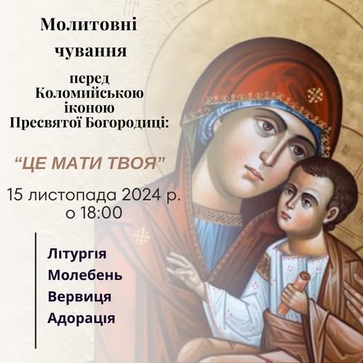 Запрошуємо на молитовні чування!
