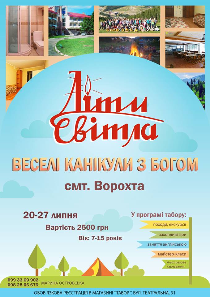 Веселі канікули з Богом