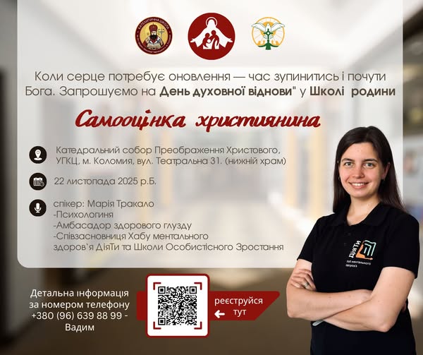 Запрошуємо на день духовної віднови!