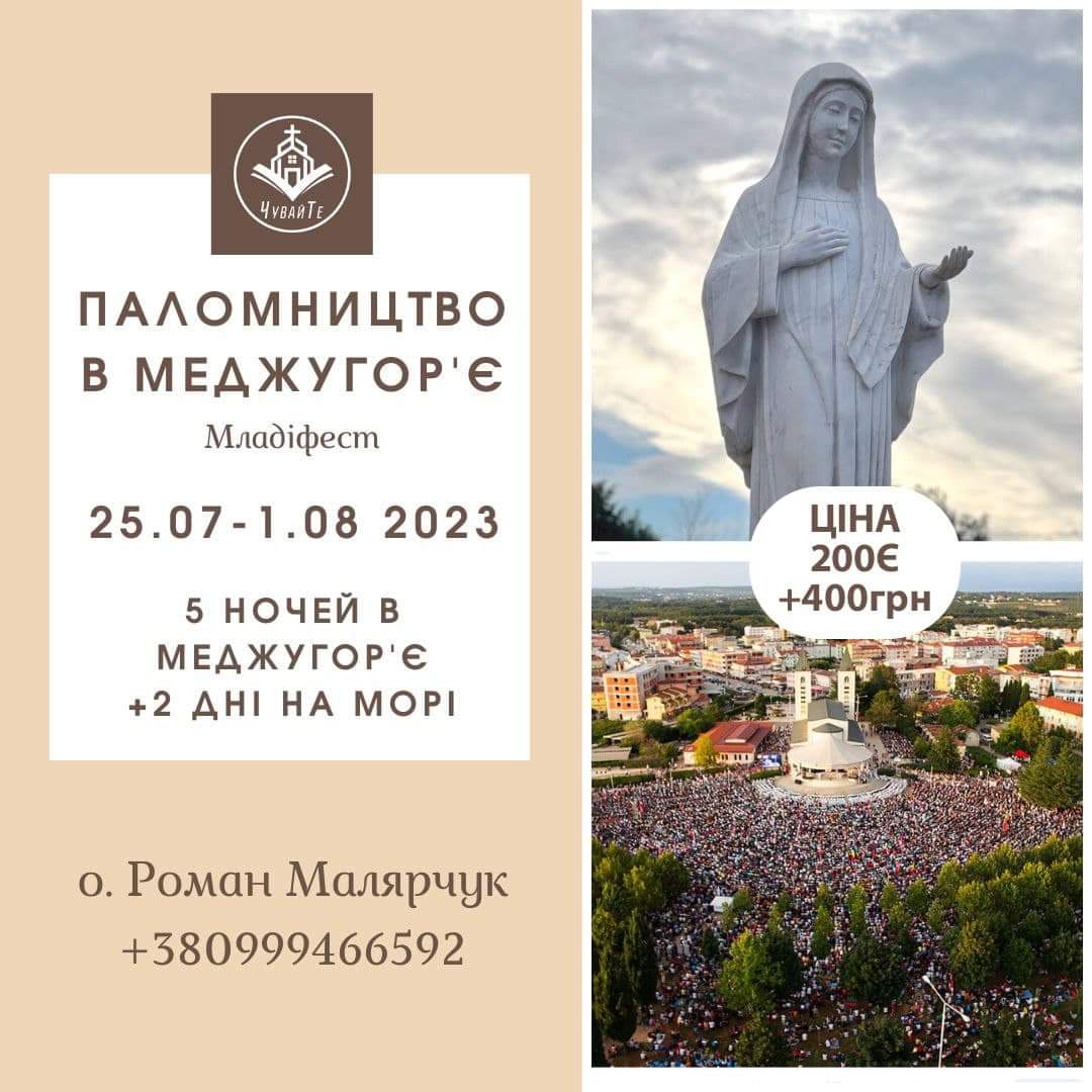 Запрошуємо у паломництво!