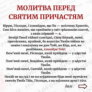 Змінні частини молитов!