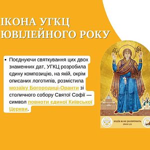 Розпочався Ювілейний рік!