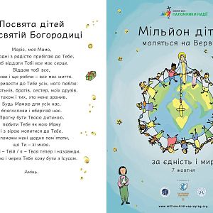 Молитва на Вервиці. Анонс!