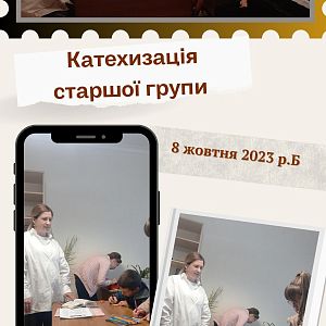 Катехизація (8 жовтня)!