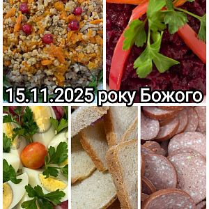 Парафіяльний Карітас (листопад)!
