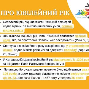 Розпочався Ювілейний рік!