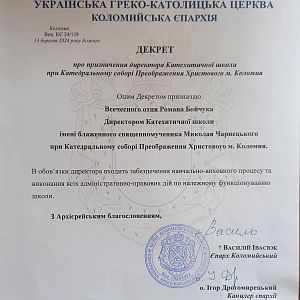 Найменування катехитичної школи!