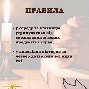 Коротко про піст!