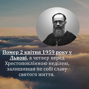ДЕНЬ БЛАЖЕННОГО СВЯЩЕННОМУЧЕНИКА МИКОЛАЯ ЧАРНЕЦЬКОГО