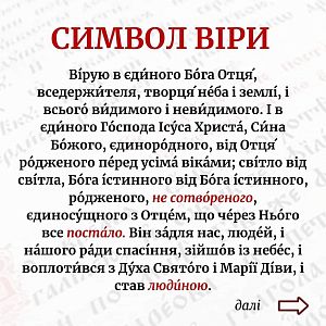 Змінні частини молитов!