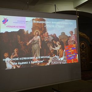 Семінар для катехитів!
