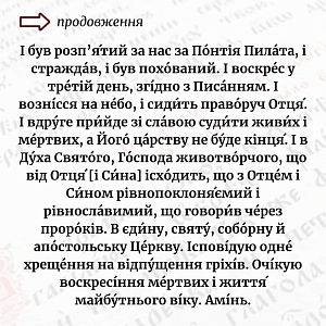 Змінні частини молитов!