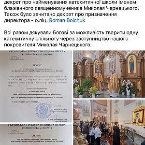 Річниця найменування катехитичної школи!
