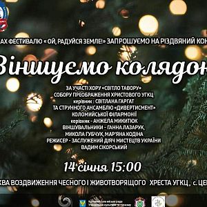 Щиро запрошуємо!