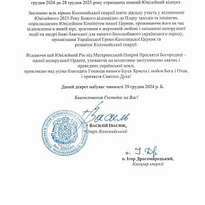 2025 рік Божий - Ювілейний рік!