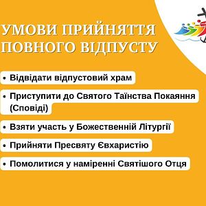 Розпочався Ювілейний рік!