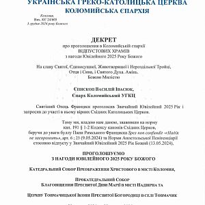 2025 рік Божий - Ювілейний рік!