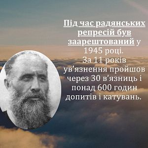 ДЕНЬ БЛАЖЕННОГО СВЯЩЕННОМУЧЕНИКА МИКОЛАЯ ЧАРНЕЦЬКОГО