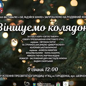 Щиро запрошуємо!