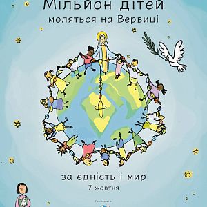 Молитва на Вервиці. Анонс!