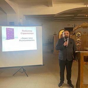 Знаки часу. Презентація книги