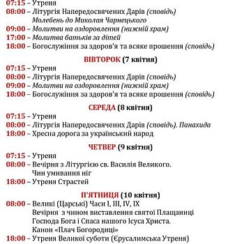 Розпорядок Богослужінь!