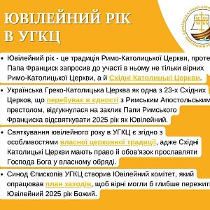 Розпочався Ювілейний рік!